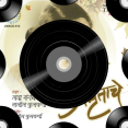 Aata Visavyache Kshana